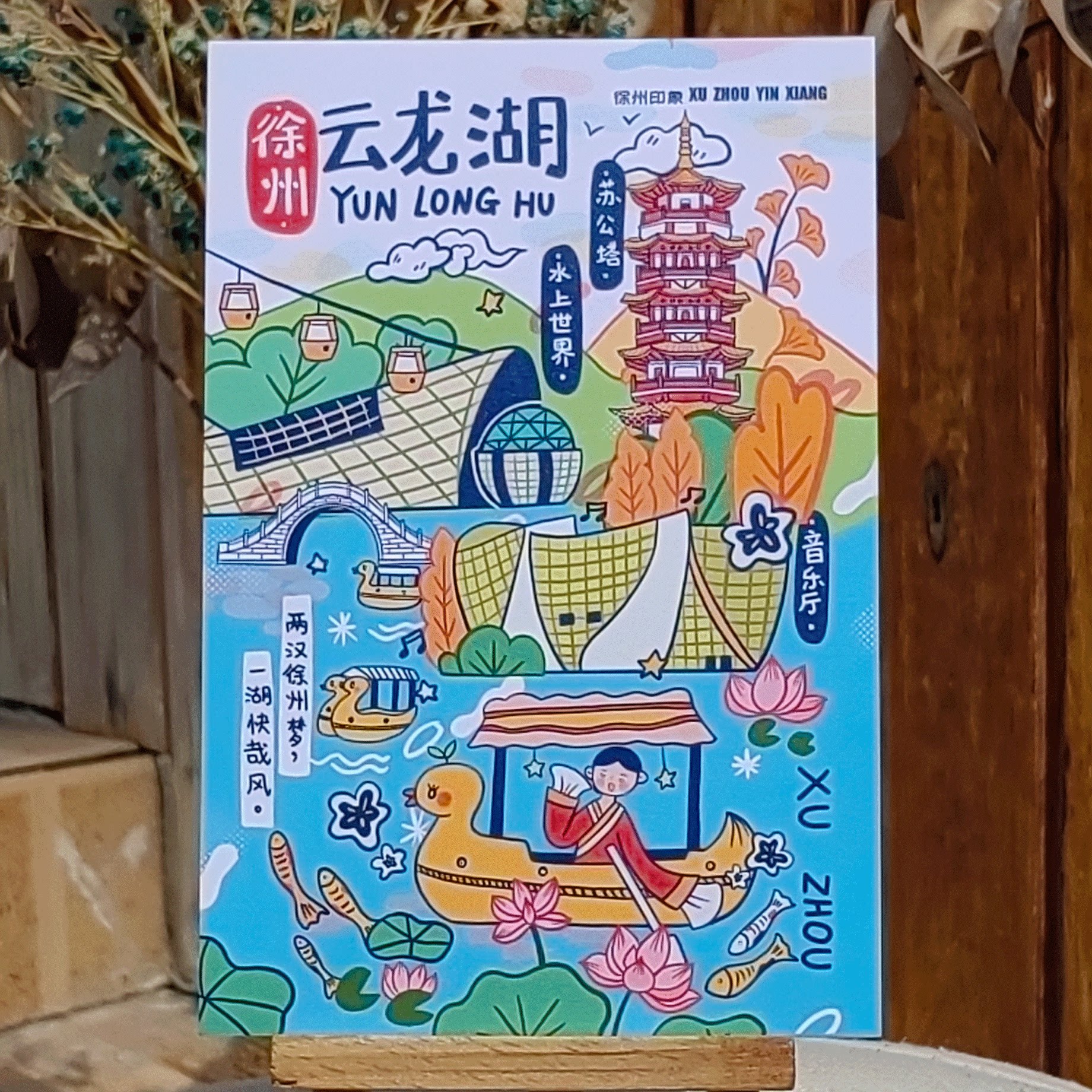 徐州文创明信片城市纪念景区宝莲寺美食插画旅行徐州博物馆明信片