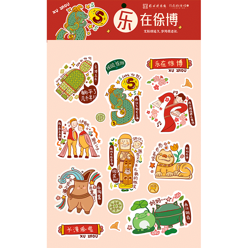 文创贴纸徐州博物馆玩在徐州旅游打卡攻略手账手机壳宝莲寺贴纸