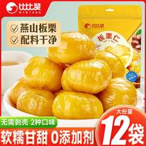 Bibizan chestnut kernel cooked meals ready-to-eat chestnut zero food chestnuts Office de-gluttony Chestnut Kernel Nuts Casual Snack