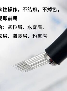双排弯弯绣手工雾眉打雾针片
