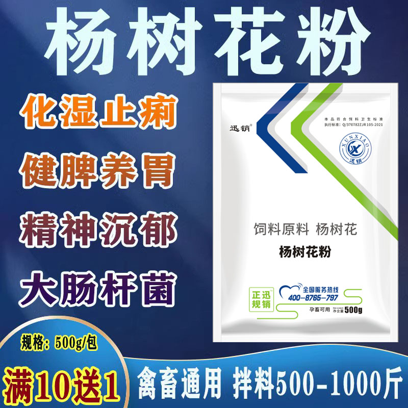 兽用杨树花粉白头翁止痢散猪用肠炎腹泻牛羊兔鸡鸭仔猪拉稀黄白痢 - 图0