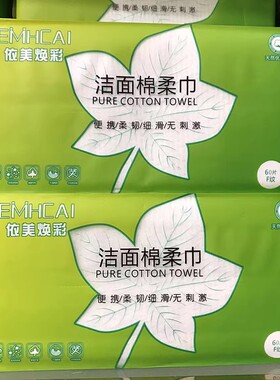 一次性珍珠棉洗脸巾洁面棉柔巾