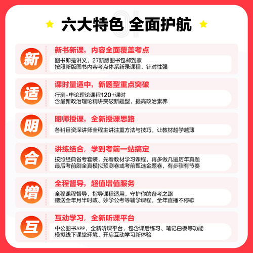 中公教育2027浙江省考公务员考试网课视频课程书课包行测和申论历年真题公考教材刷题全真模拟卷abcd类公安招警选调生考公资料 - 图0
