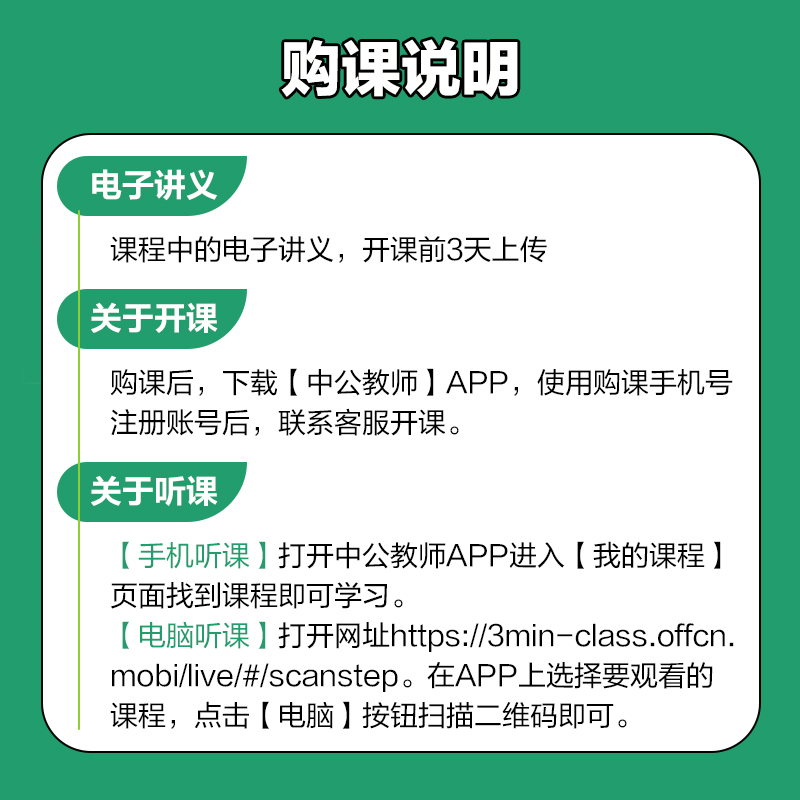 中公2024下小学幼儿中学中职教师资格证考试笔试全程班网课资料 - 图3