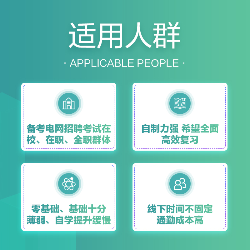 中公教育国家电网网课视频通信电工财会金融管理课程电网考试资料