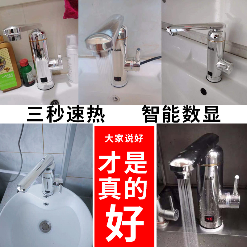 志高电热水龙头速热即热式过水热厨房卫生间快速热水器家用小厨宝