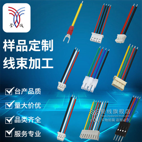 线束加工定制端子线hy/ph2.0/xh2.54电子连接线公母双头接地排线 - 图2