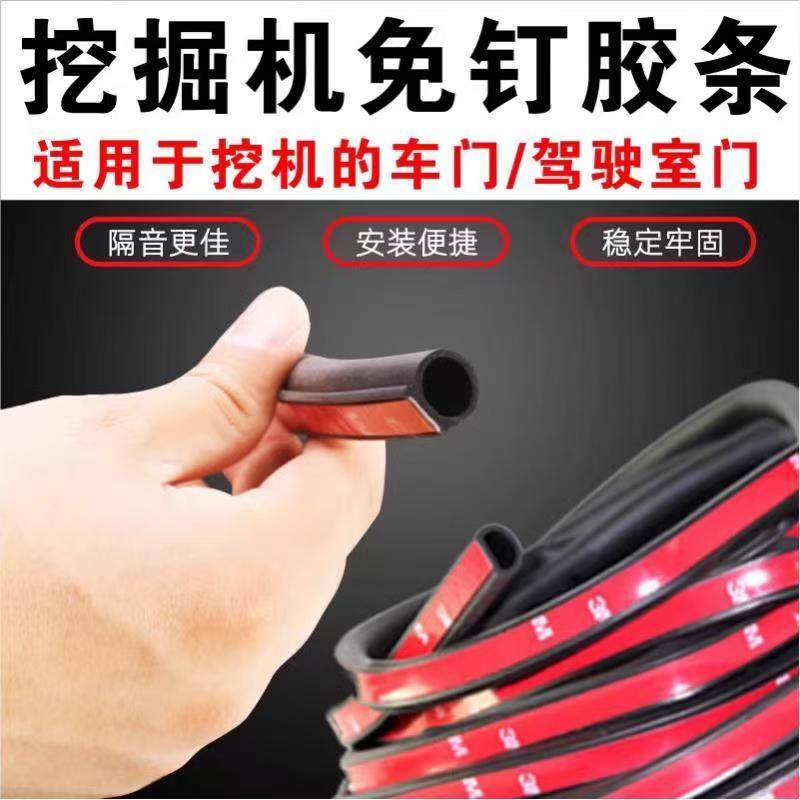 挖掘机配件斗山大宇DH60/80-7防尘防水胶条/密封条驾驶室车门胶条,淘宝优惠券,粉丝福利购,淘宝优惠卷