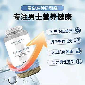 Myprotein男士复合维生素240粒[10元优惠券]-寻折猪