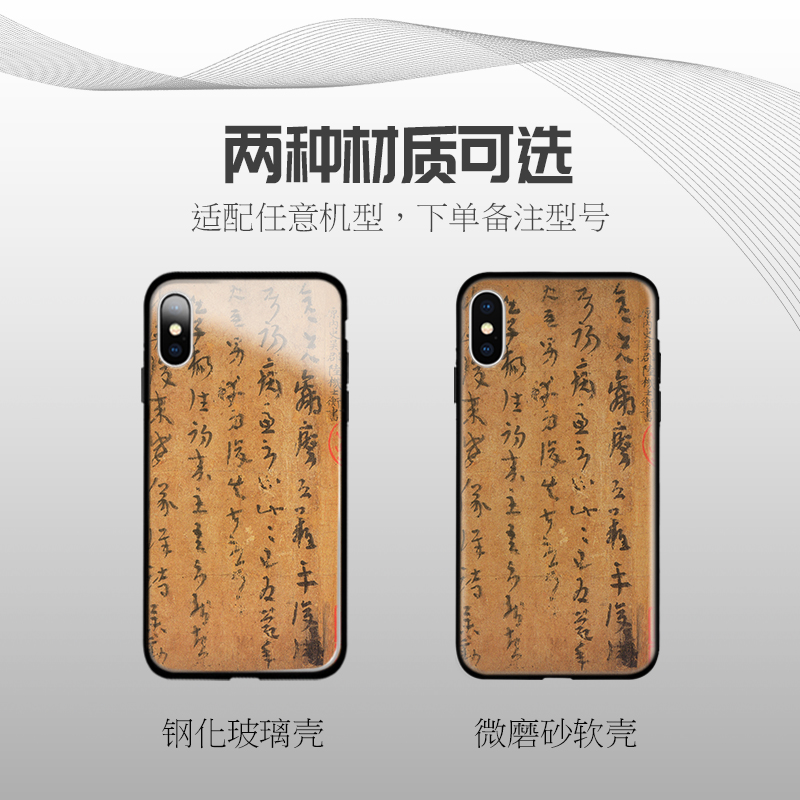 陆机平复帖书法手机壳中国风华为P20mate30适用于iPhone12ProMax-图2