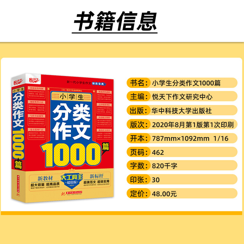 小学生作文素材全套制胜宝典分类优秀满分获奖作文1000篇作文书大全小学生小升初复习好词好句好段大全品读经典版记事写人写景状物 - 图1