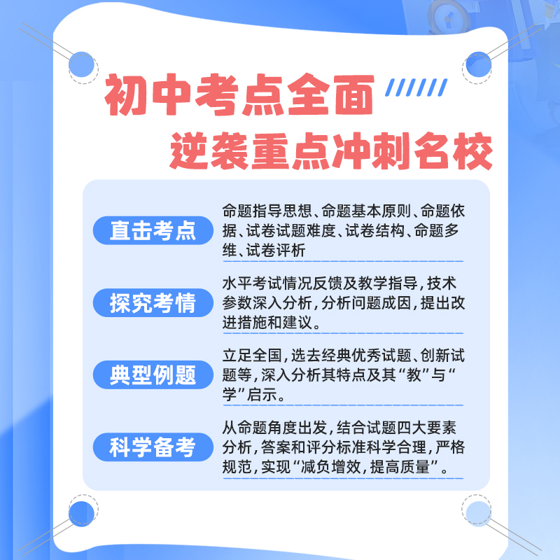 2024版陕西省初中学业水平考试例析与指导评析及教学语文数学英语物理化学政治历史生物地理中考会考试说明复习指导中考说明指导