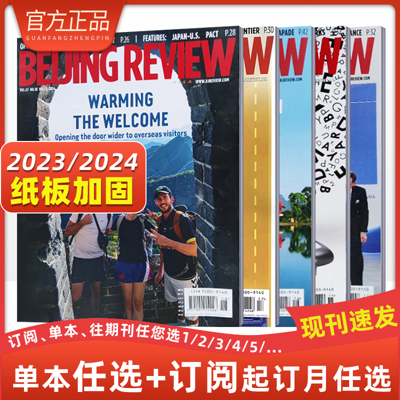 北京周报杂志Beijing Review英文版附中英双语文件报告研究生英语杂志2022年全年订阅2021年5049484746454443424140期2020年2019 - 图0