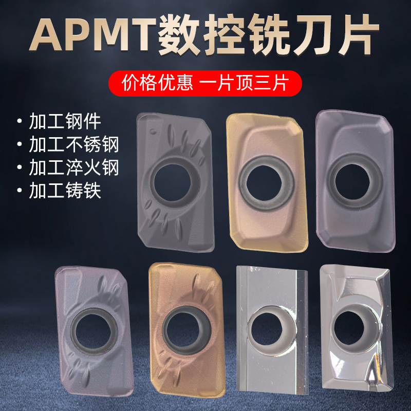 数控铣刀片APMT1604PDER/APKT1135PDER 替DP5320/H2/ZG/R0.8/彼特 - 图1