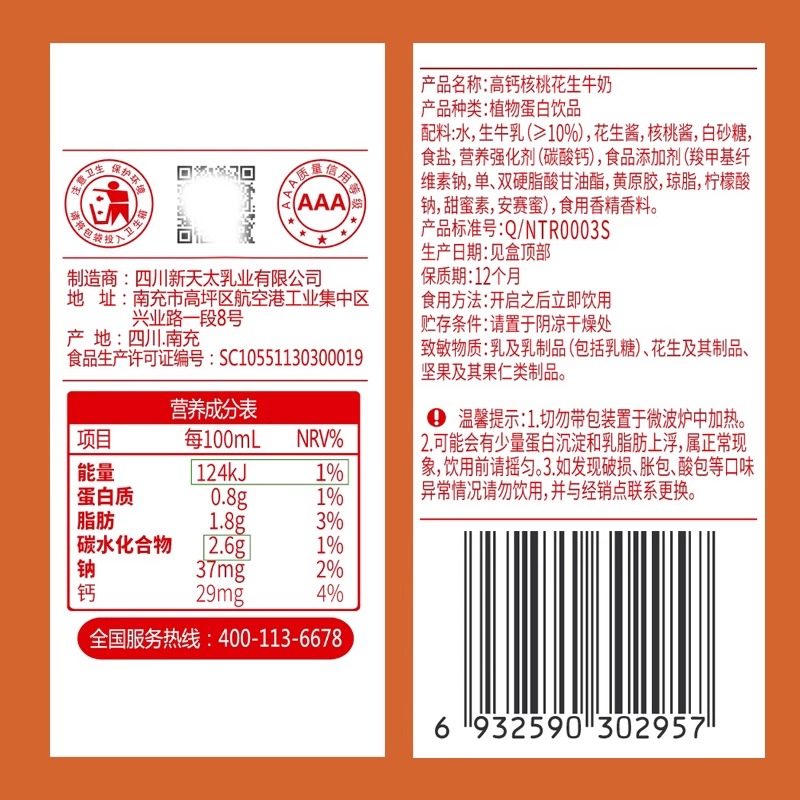 天太高钙核桃花生牛奶250ml*24盒整箱过节送礼好物早餐奶,淘宝优惠券,粉丝福利购,淘宝优惠卷