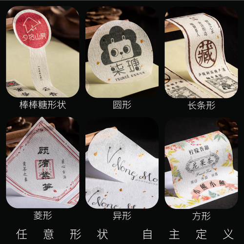 定做美纹纸不干胶logo贴纸复古特种纸印刷茶叶标签广告粗糙封口贴 - 图1