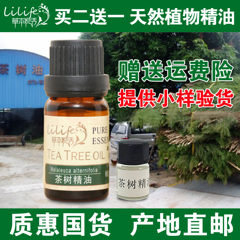 抑菌收縮毛孔 官方正品 10ml 品牌直營 茶樹精油 控油單方 抑菌收縮毛孔 官方正品 10ml 品牌直營 茶樹精油 控油單方