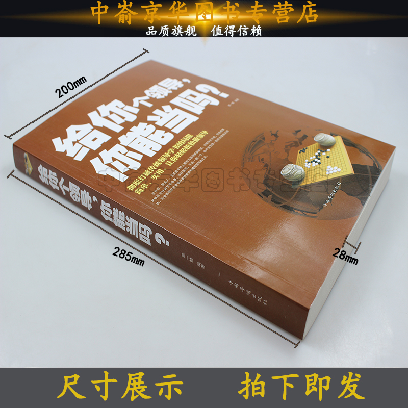 【选3本34.8元】给你个领导你能当吗 成功励志书籍 企业管理 团队组织 如何打造高绩效团队 领导应具备的素质与艺术管理好公司 - 图1