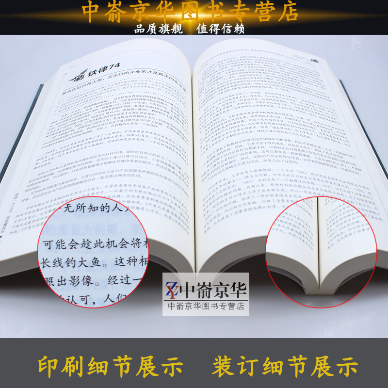 【选3本34.8元】给你一个公司.你能赚钱吗 帮助中小企业摆脱经营困局化解盈利难 企业管理 从零开始学创业 经济管理学 团队领导力 - 图3