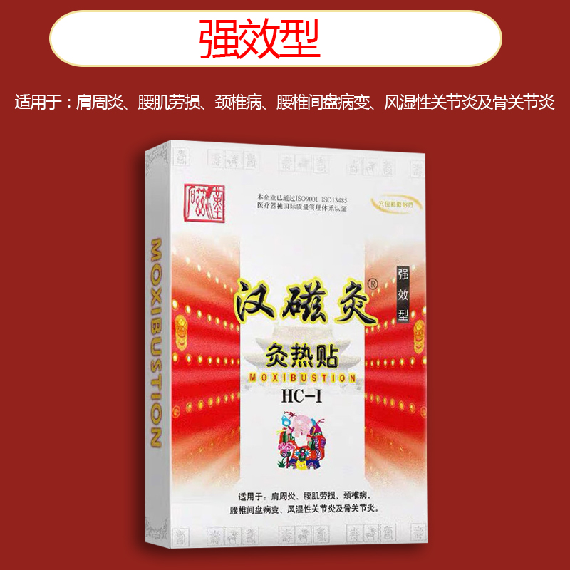 汉磁灸热贴腰痛颈锥肩周炎腰椎间盘远红外发热磁疗热敷理疗贴膏LH - 图0