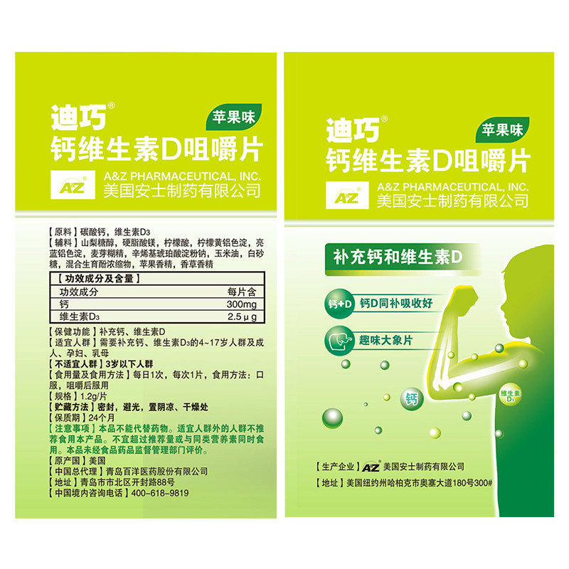 3盒迪巧儿童咀嚼碳酸钙小儿苹果味 迪巧钙铁锌/钙镁