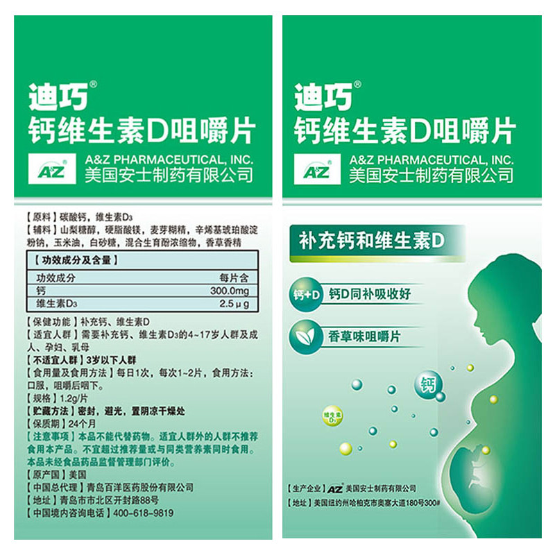 2盒迪巧孕妇维d女性哺乳期碳酸钙 迪巧钙铁锌/钙镁