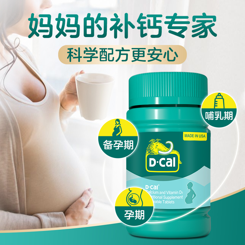 迪巧孕妇钙片碳酸钙孕早孕中期女性孕晚期维生素d3哺乳期专用补钙 - 图0