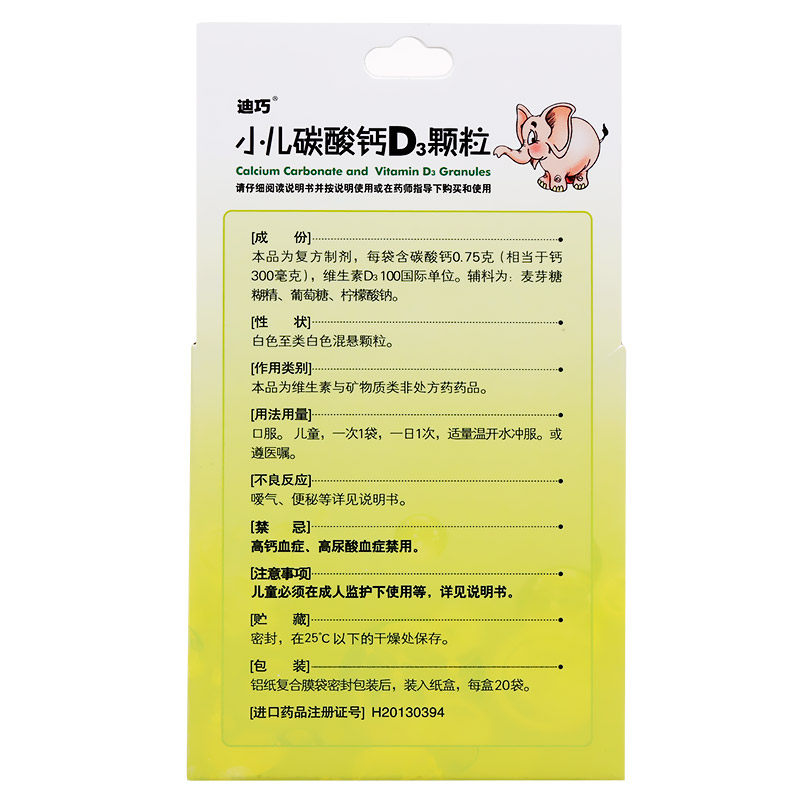 买3减20迪巧小儿d3颗粒儿童碳酸钙 迪巧小儿维矿