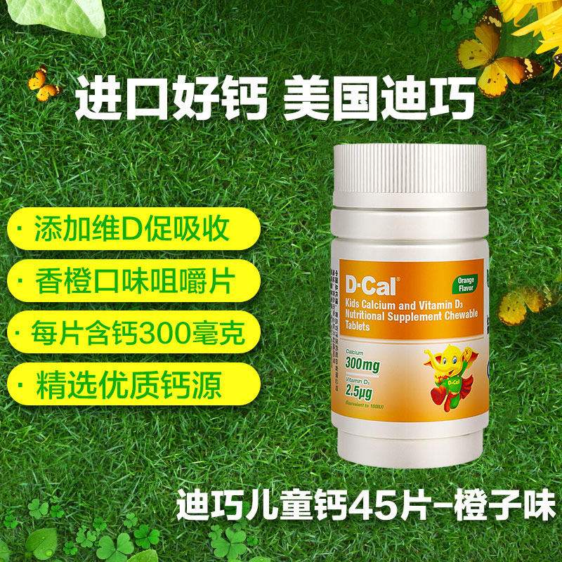 3盒迪巧儿童维d d3 迪巧钙铁锌/钙镁
