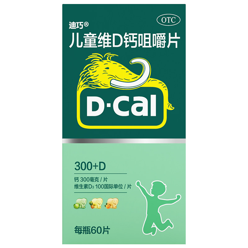 2盒迪巧儿童维d咀嚼青少年碳酸钙 迪巧小儿维矿