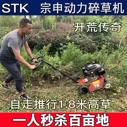 宗申动力开荒割草机汽油草坪机自走式果园农用杂草除草神器碎草机 - 图0