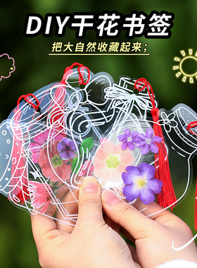 干花书签diy材料透明标本瓶子里的春天自制压花植物花小学生手帐