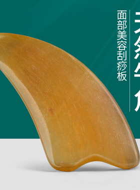 加厚牛角刮痧板面部美容专用全身通用刮脸刮板提拉脸部工具