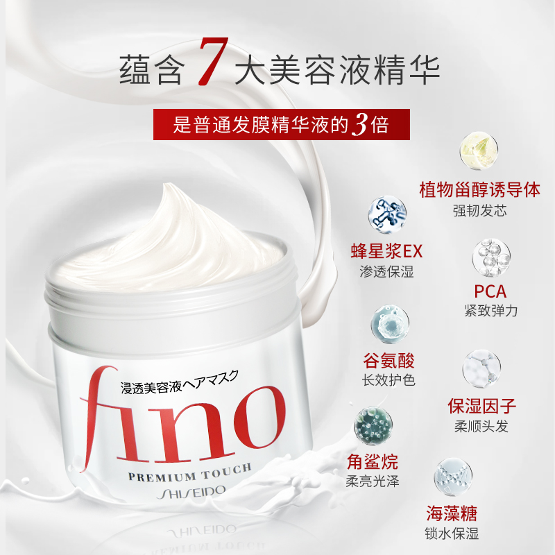 西选海外旗舰店日本资生堂Fino发膜丝蓓绮0秒倒膜护发素改善毛躁免蒸顺滑焗油膏2