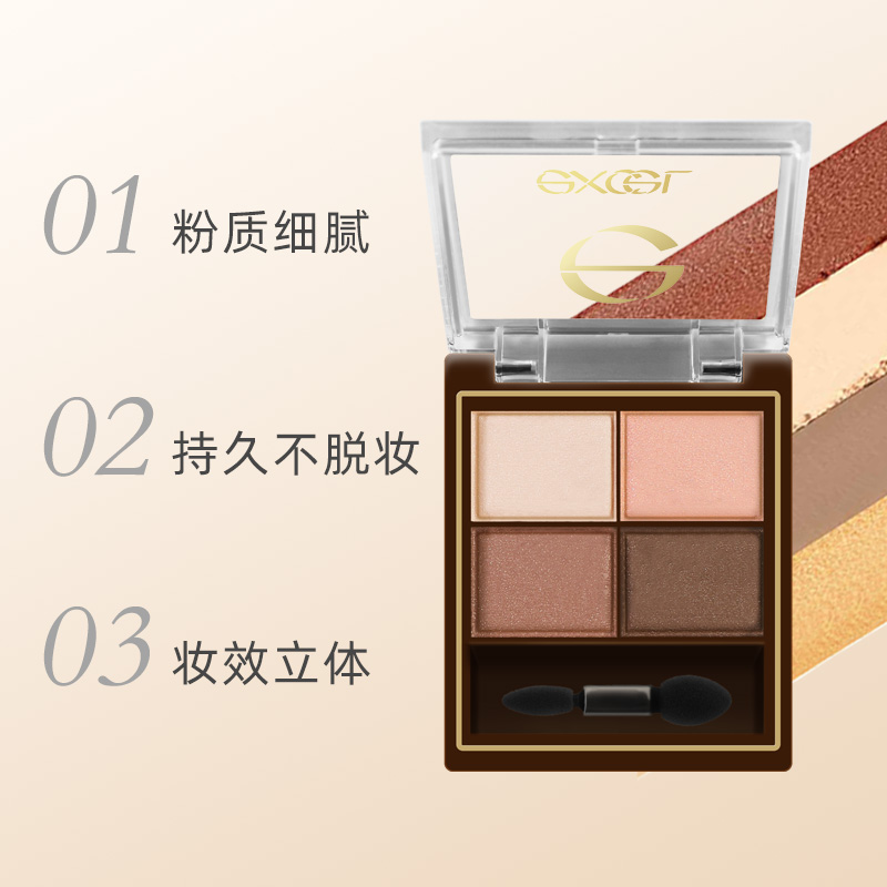 西选海外旗舰店EXCEL眼影盘大地色裸色珠光四色不晕染防水小盘小巧便携初学者SR30