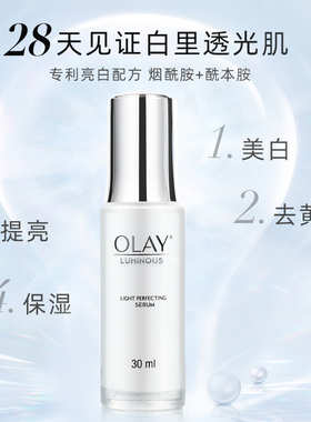 淡斑Olay/玉兰油嫩白保湿精华液