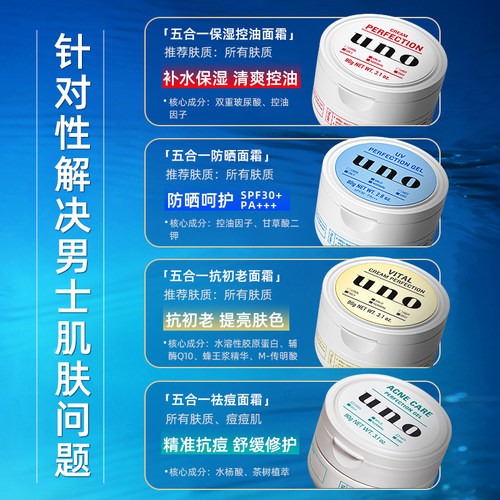 资生堂UNO男士面霜保湿乳补水控油吾诺男士护肤品官方旗舰店正品-图3