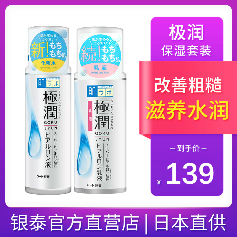 西选海外旗舰店日本乐敦曼秀雷敦肌研极润水乳套装补水保湿化妆水护肤正品爽肤水0