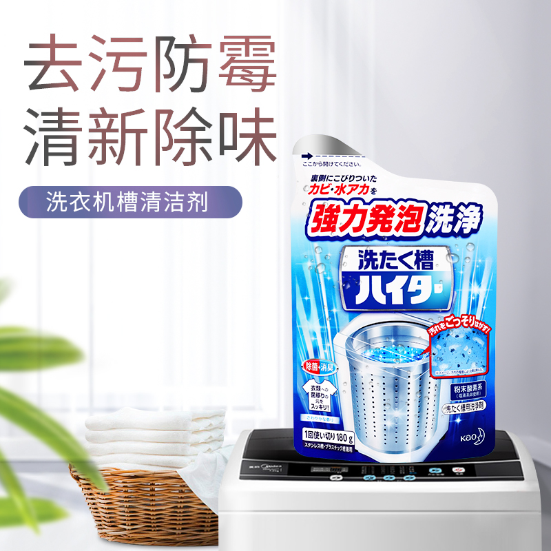 日本花王洗衣机槽清洗剂全自动波轮内筒去污除垢家用清洁污渍神器