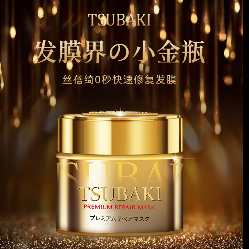 西选海外旗舰店日本资生堂丝蓓绮金色发膜0秒护发素修复干枯改善毛躁免蒸焗油膏0