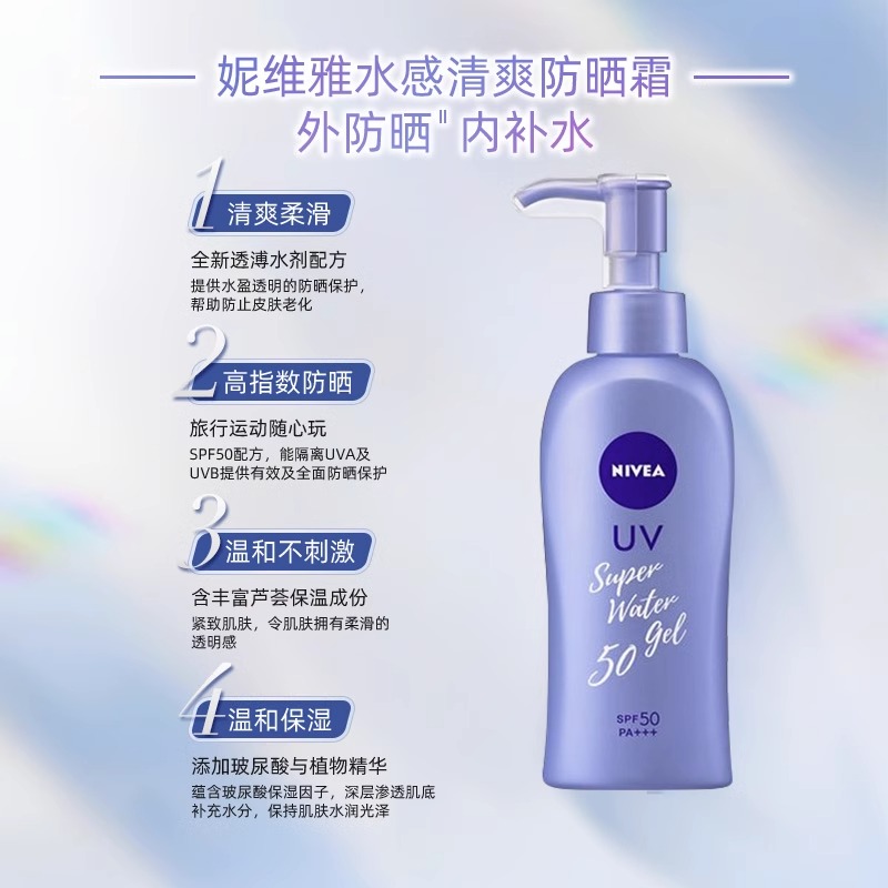 日本Nivea/妮维雅防晒霜女水感清爽啫喱全身防紫外线夏性价比高