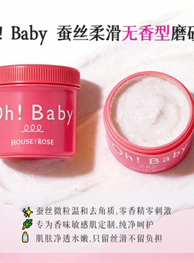ohbaby经典磨砂膏【正品保障】