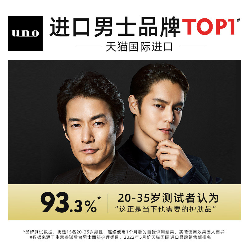 uno精华面霜男士专用控油脸部滋润 西选海外男士面部乳霜