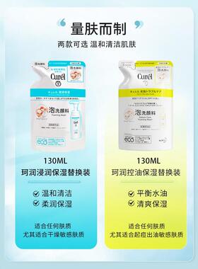 【超值替换装】珂润泡沫洗面奶