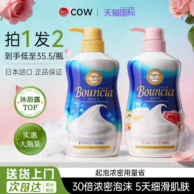 日本COW牛乳石碱bouncia牛奶沐浴露女持久留香男士正品官方品牌乳