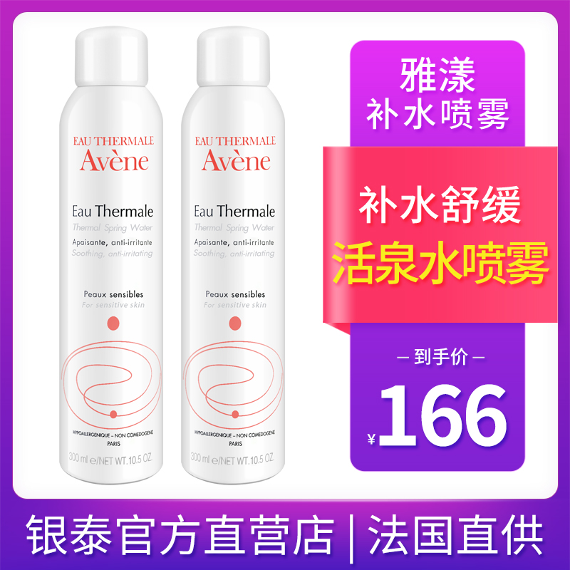 西选海外旗舰店预售雅漾雅漾喷雾活泉补水保湿定妆舒缓化妆水女爽肤水正品0