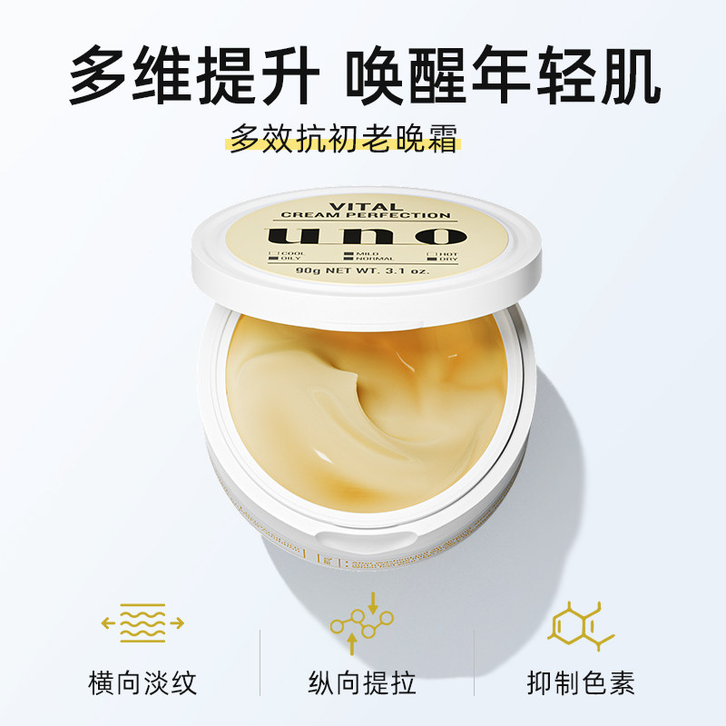 uno精华面霜男士专用控油脸部滋润 西选海外男士面部乳霜