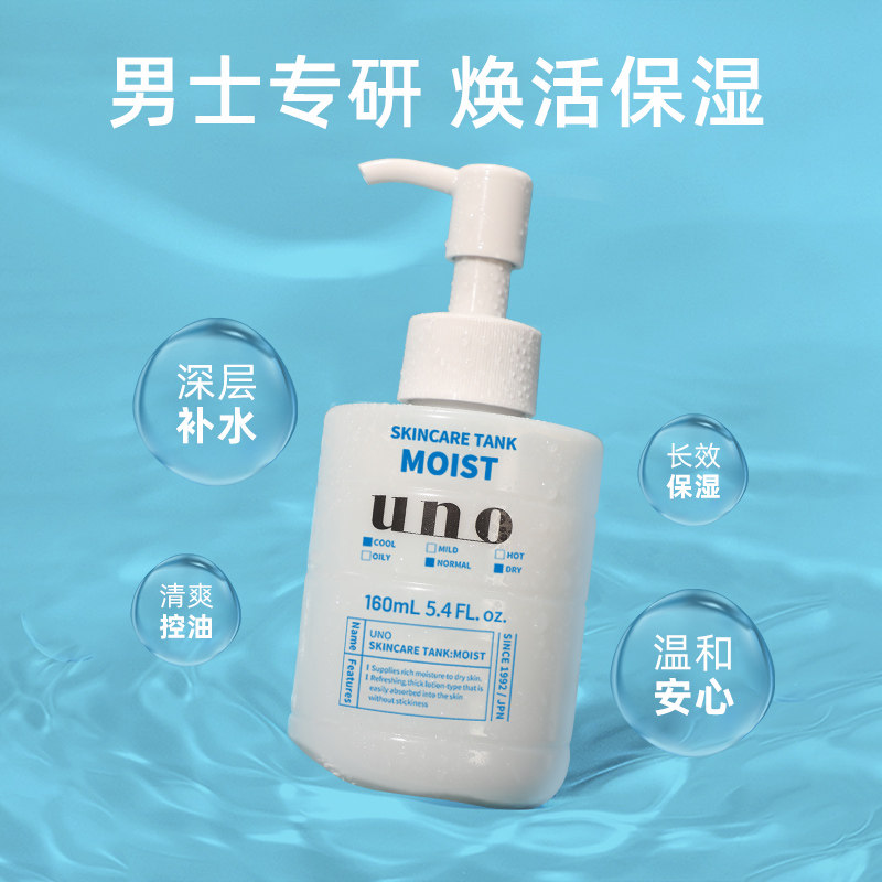 日本吾诺男士护肤品秋冬季滋保湿乳 西选海外乳液/面霜