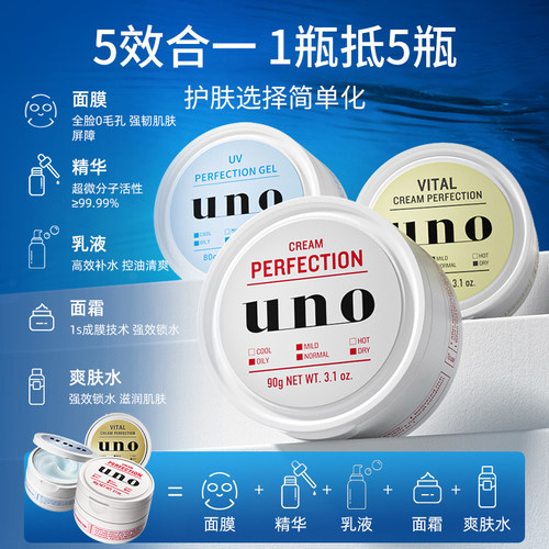 资生堂UNO男士面霜保湿乳补水控油吾诺男士护肤品官方旗舰店正品-图2