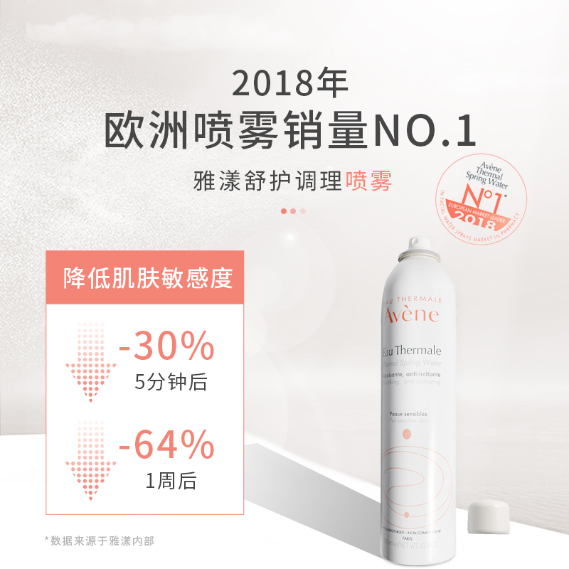 西选海外旗舰店预售雅漾雅漾喷雾活泉补水保湿定妆舒缓化妆水女爽肤水正品3